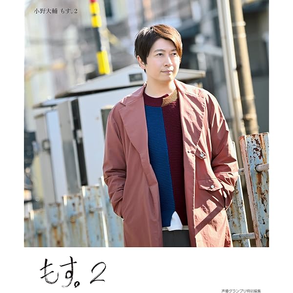 Amazon.co.jp: 小野大輔 もす。 eBook : 小野 大輔: 本